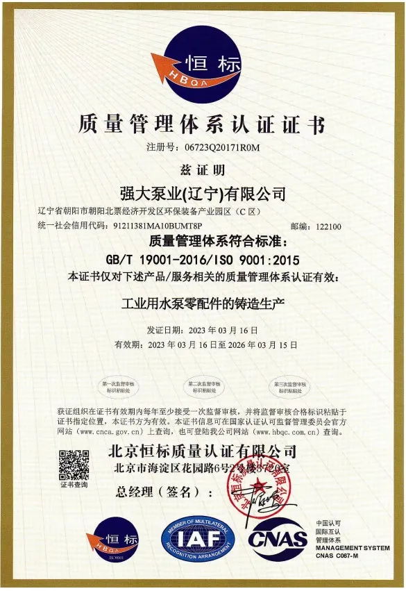 quality certification